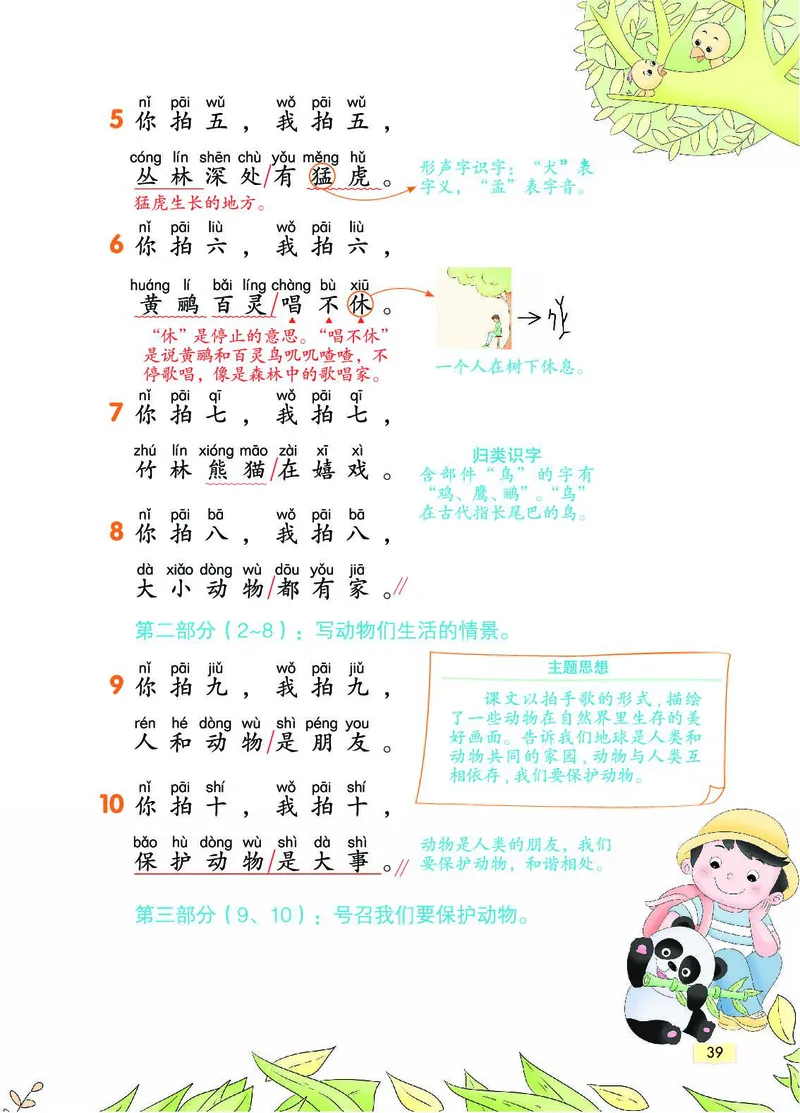 《教材一点通》语文2年级上册（RJ）_二年级上下册资料_小学二年级学习资料-25年更新版_2-01、小学二年级语文上册_2-1-2、练习题、作业、试题、试卷_电子册类