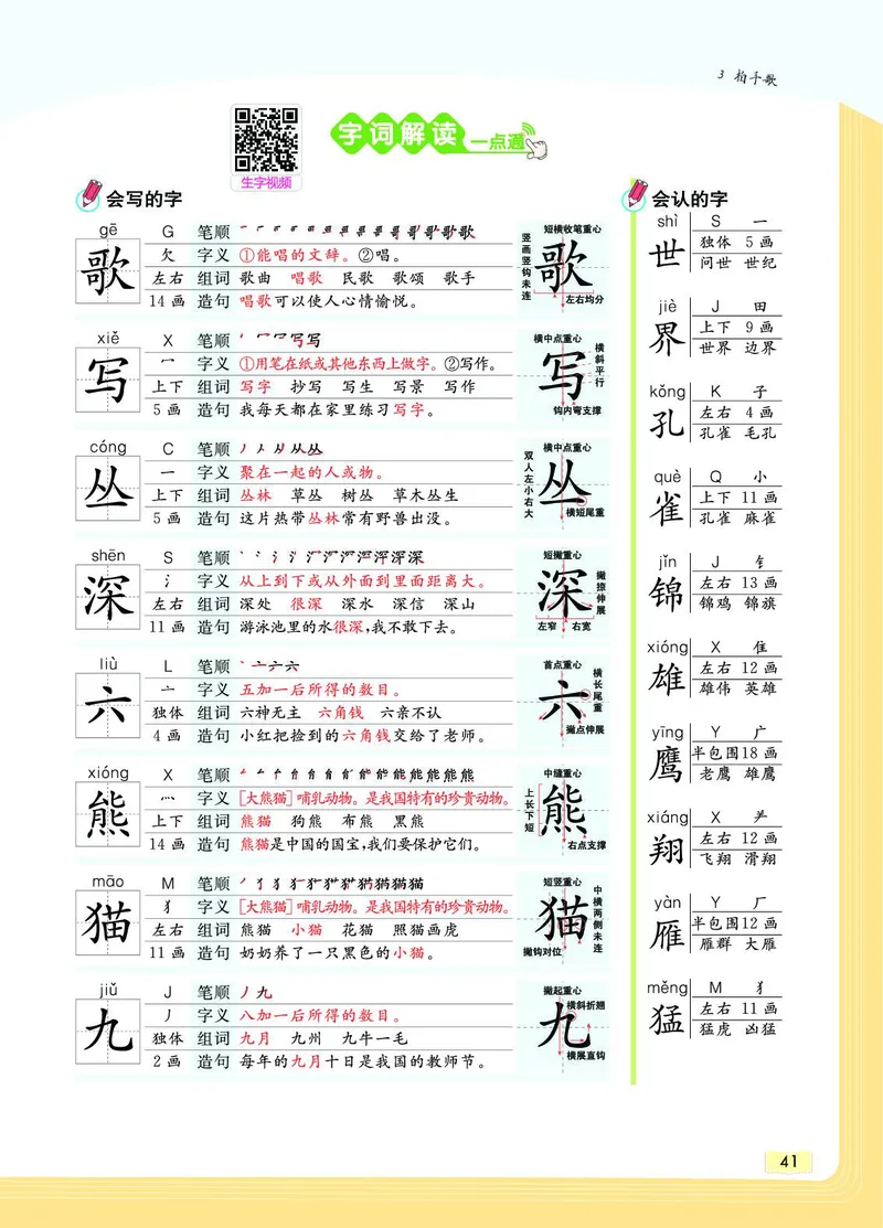 《教材一点通》语文2年级上册（RJ）_二年级上下册资料_小学二年级学习资料-25年更新版_2-01、小学二年级语文上册_2-1-2、练习题、作业、试题、试卷_电子册类