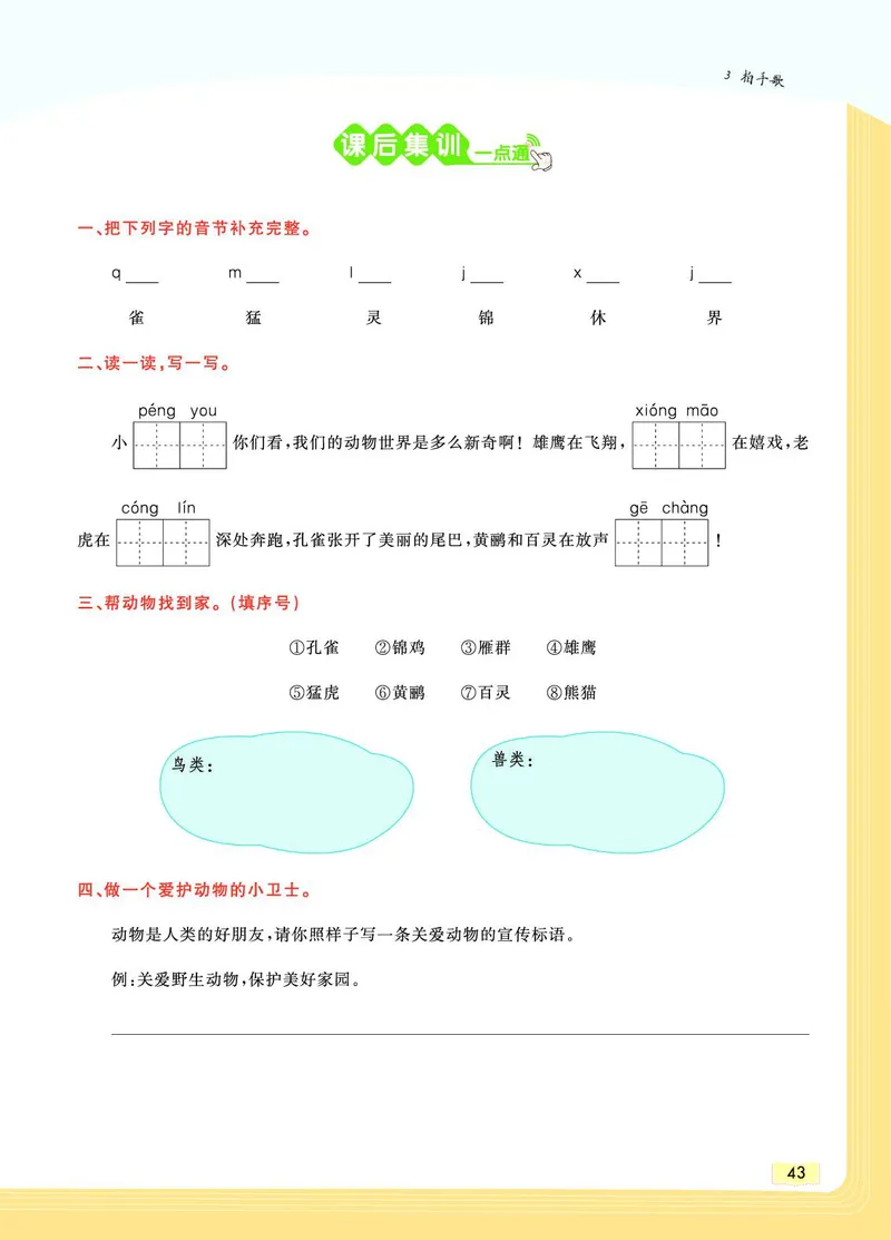 《教材一点通》语文2年级上册（RJ）_二年级上下册资料_小学二年级学习资料-25年更新版_2-01、小学二年级语文上册_2-1-2、练习题、作业、试题、试卷_电子册类