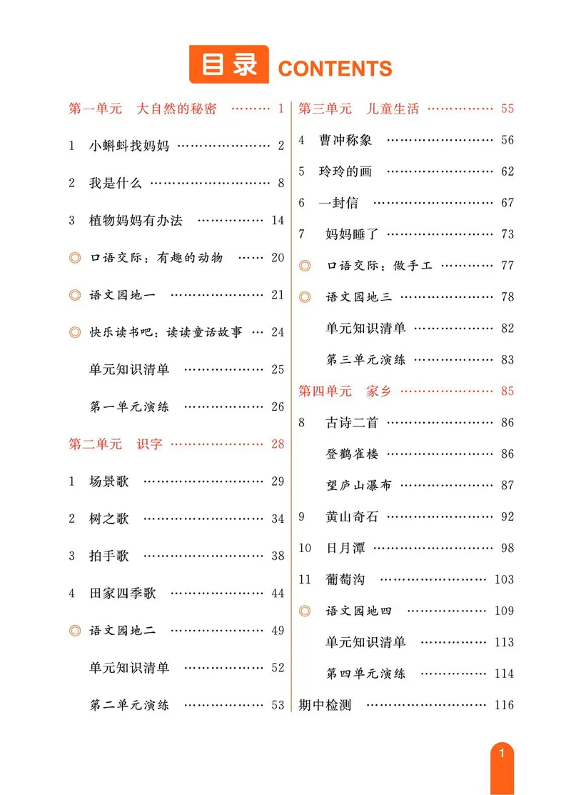 《教材一点通》语文2年级上册（RJ）_二年级上下册资料_小学二年级学习资料-25年更新版_2-01、小学二年级语文上册_2-1-2、练习题、作业、试题、试卷_电子册类