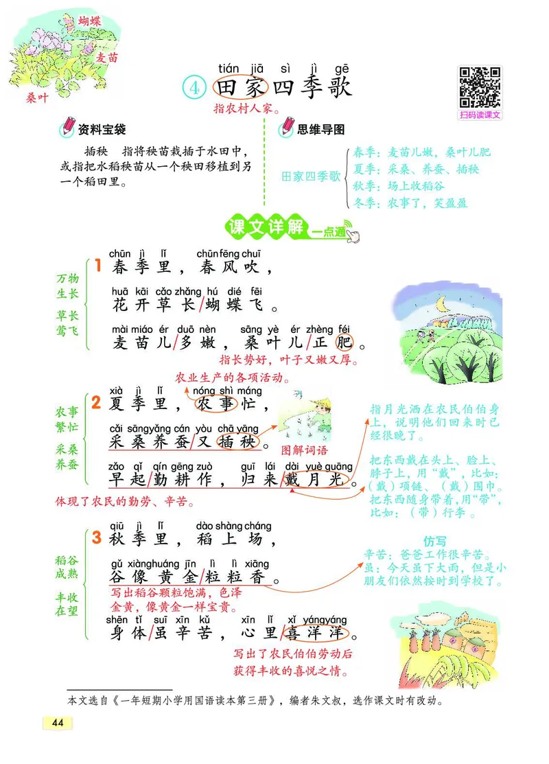 《教材一点通》语文2年级上册（RJ）_二年级上下册资料_小学二年级学习资料-25年更新版_2-01、小学二年级语文上册_2-1-2、练习题、作业、试题、试卷_电子册类