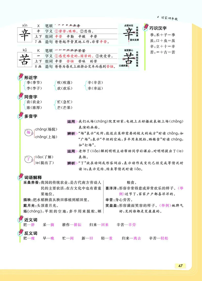 《教材一点通》语文2年级上册（RJ）_二年级上下册资料_小学二年级学习资料-25年更新版_2-01、小学二年级语文上册_2-1-2、练习题、作业、试题、试卷_电子册类