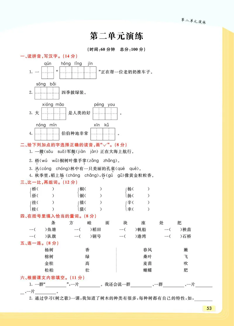 《教材一点通》语文2年级上册（RJ）_二年级上下册资料_小学二年级学习资料-25年更新版_2-01、小学二年级语文上册_2-1-2、练习题、作业、试题、试卷_电子册类