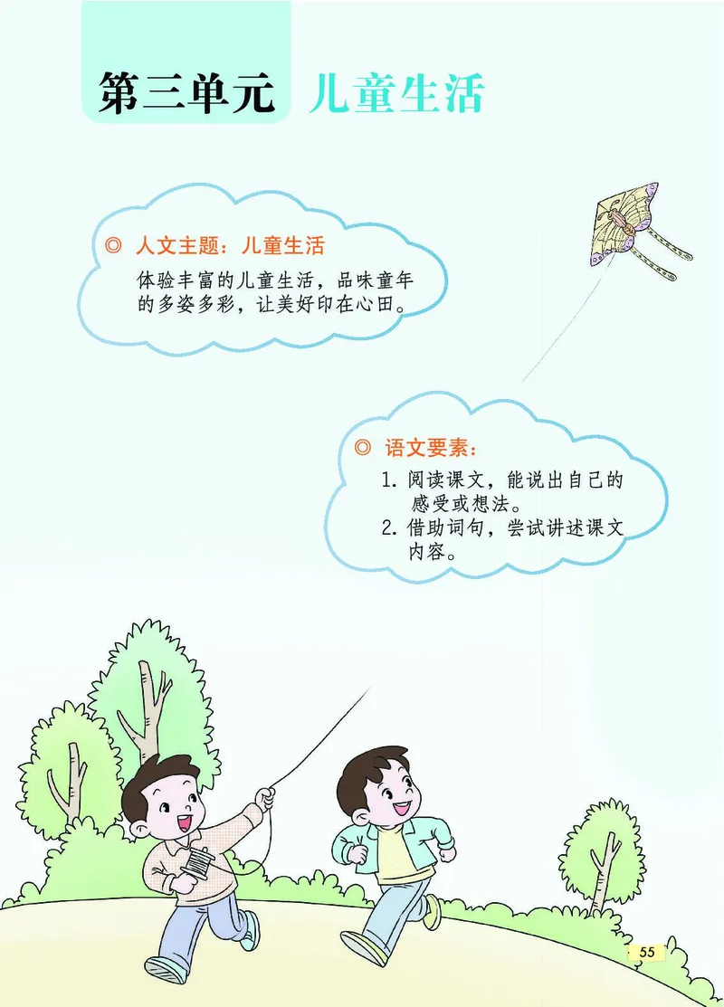 《教材一点通》语文2年级上册（RJ）_二年级上下册资料_小学二年级学习资料-25年更新版_2-01、小学二年级语文上册_2-1-2、练习题、作业、试题、试卷_电子册类
