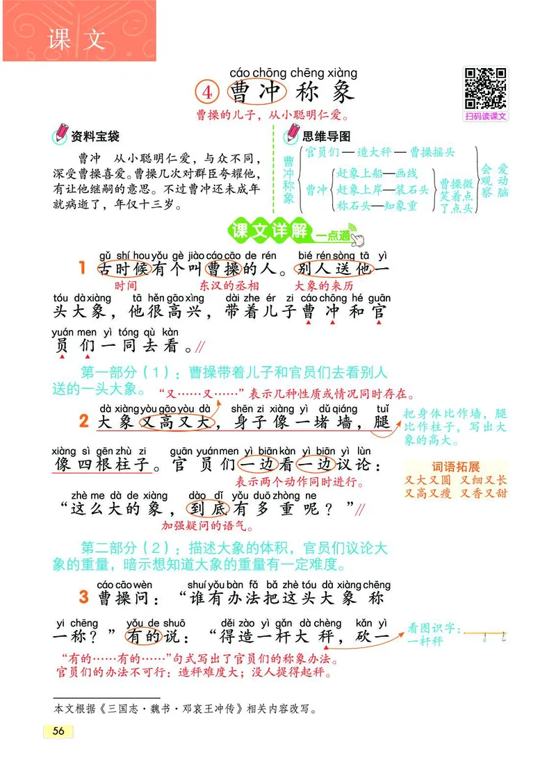 《教材一点通》语文2年级上册（RJ）_二年级上下册资料_小学二年级学习资料-25年更新版_2-01、小学二年级语文上册_2-1-2、练习题、作业、试题、试卷_电子册类