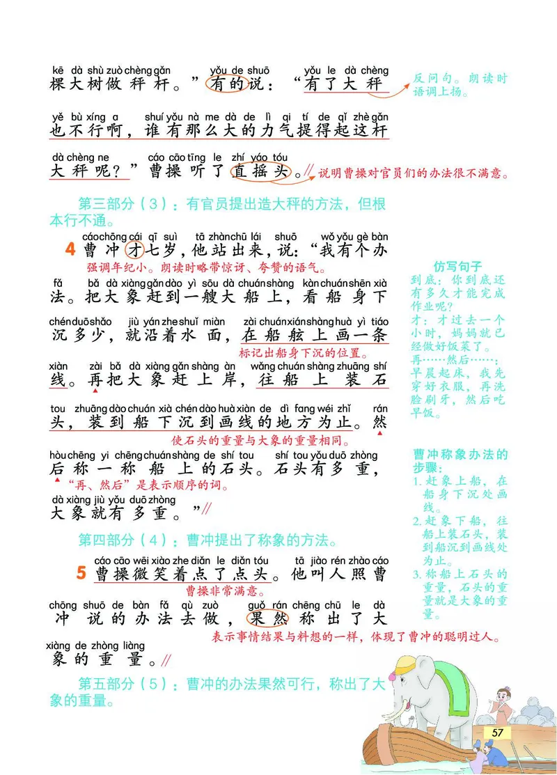 《教材一点通》语文2年级上册（RJ）_二年级上下册资料_小学二年级学习资料-25年更新版_2-01、小学二年级语文上册_2-1-2、练习题、作业、试题、试卷_电子册类