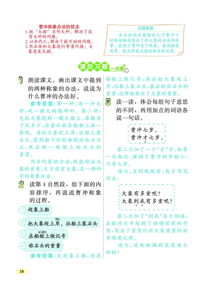 《教材一点通》语文2年级上册（RJ）_二年级上下册资料_小学二年级学习资料-25年更新版_2-01、小学二年级语文上册_2-1-2、练习题、作业、试题、试卷_电子册类