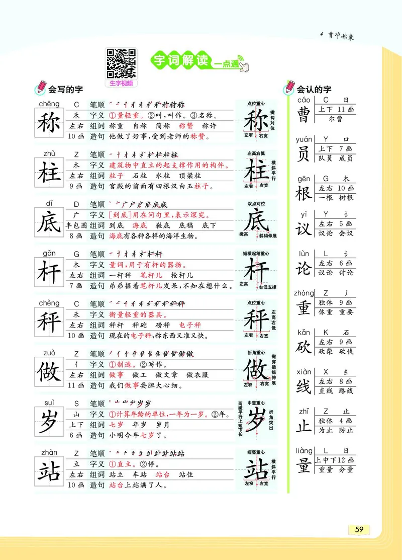 《教材一点通》语文2年级上册（RJ）_二年级上下册资料_小学二年级学习资料-25年更新版_2-01、小学二年级语文上册_2-1-2、练习题、作业、试题、试卷_电子册类