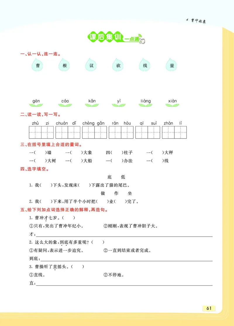 《教材一点通》语文2年级上册（RJ）_二年级上下册资料_小学二年级学习资料-25年更新版_2-01、小学二年级语文上册_2-1-2、练习题、作业、试题、试卷_电子册类