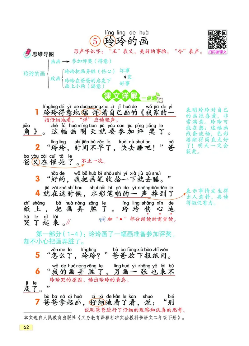 《教材一点通》语文2年级上册（RJ）_二年级上下册资料_小学二年级学习资料-25年更新版_2-01、小学二年级语文上册_2-1-2、练习题、作业、试题、试卷_电子册类