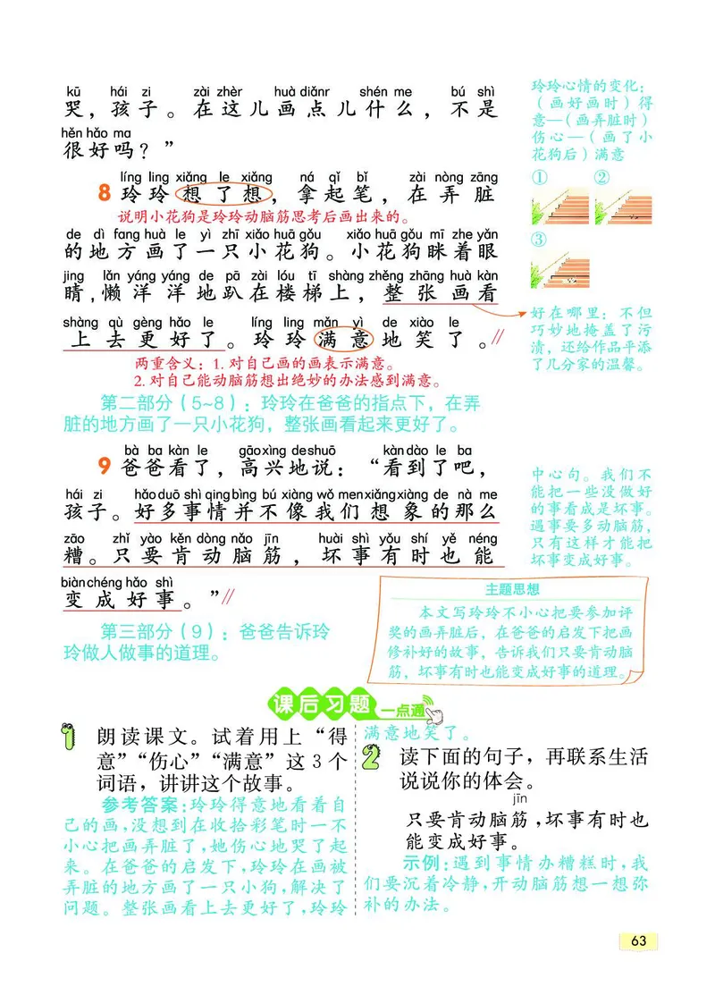 《教材一点通》语文2年级上册（RJ）_二年级上下册资料_小学二年级学习资料-25年更新版_2-01、小学二年级语文上册_2-1-2、练习题、作业、试题、试卷_电子册类