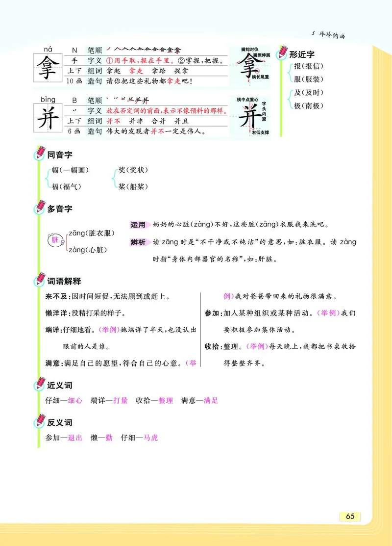 《教材一点通》语文2年级上册（RJ）_二年级上下册资料_小学二年级学习资料-25年更新版_2-01、小学二年级语文上册_2-1-2、练习题、作业、试题、试卷_电子册类