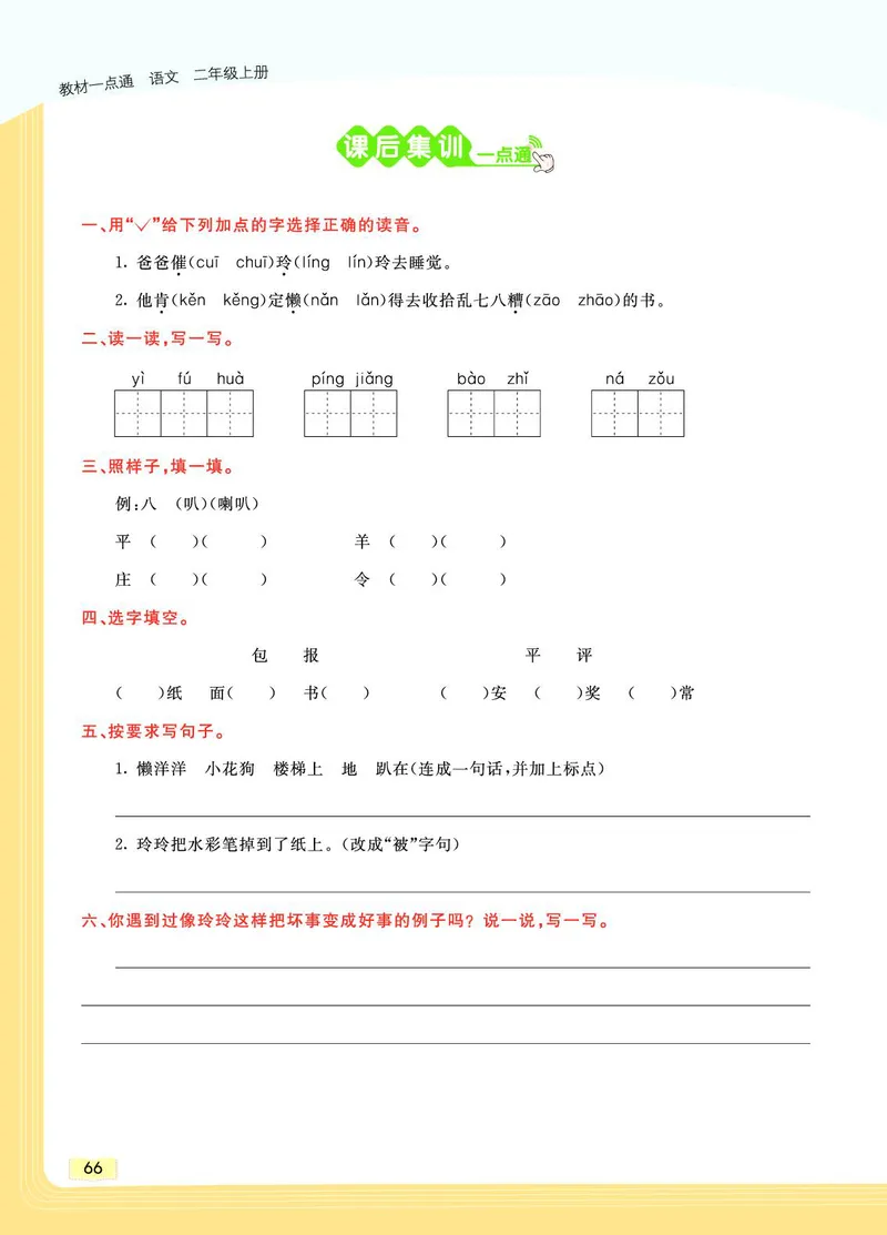 《教材一点通》语文2年级上册（RJ）_二年级上下册资料_小学二年级学习资料-25年更新版_2-01、小学二年级语文上册_2-1-2、练习题、作业、试题、试卷_电子册类