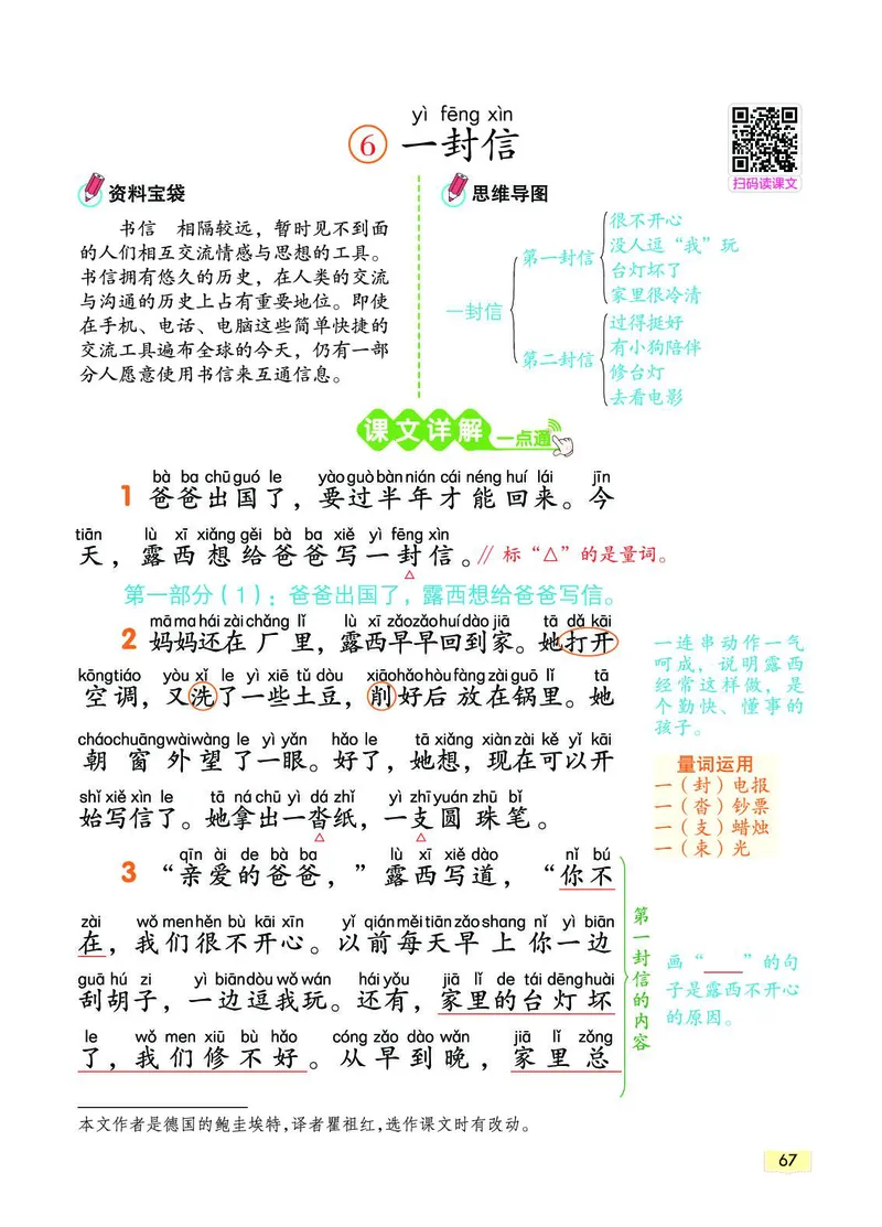 《教材一点通》语文2年级上册（RJ）_二年级上下册资料_小学二年级学习资料-25年更新版_2-01、小学二年级语文上册_2-1-2、练习题、作业、试题、试卷_电子册类
