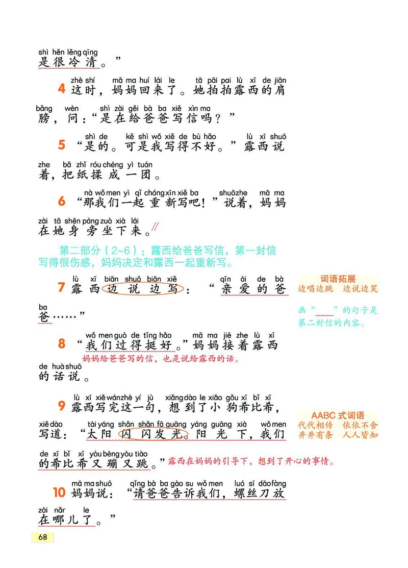 《教材一点通》语文2年级上册（RJ）_二年级上下册资料_小学二年级学习资料-25年更新版_2-01、小学二年级语文上册_2-1-2、练习题、作业、试题、试卷_电子册类