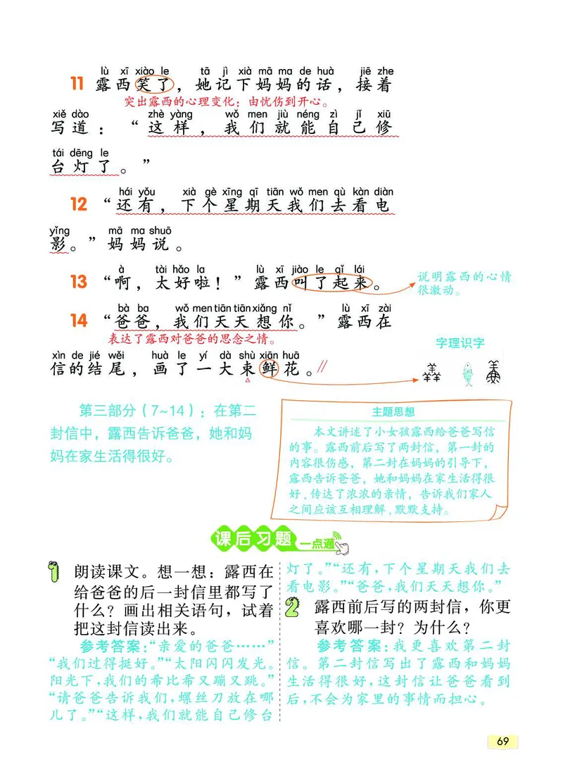 《教材一点通》语文2年级上册（RJ）_二年级上下册资料_小学二年级学习资料-25年更新版_2-01、小学二年级语文上册_2-1-2、练习题、作业、试题、试卷_电子册类