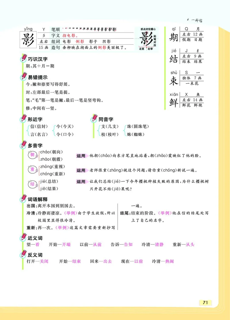 《教材一点通》语文2年级上册（RJ）_二年级上下册资料_小学二年级学习资料-25年更新版_2-01、小学二年级语文上册_2-1-2、练习题、作业、试题、试卷_电子册类