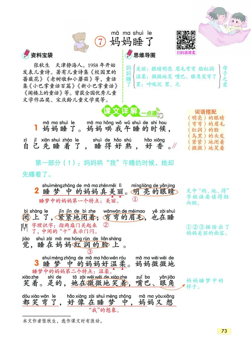 《教材一点通》语文2年级上册（RJ）_二年级上下册资料_小学二年级学习资料-25年更新版_2-01、小学二年级语文上册_2-1-2、练习题、作业、试题、试卷_电子册类
