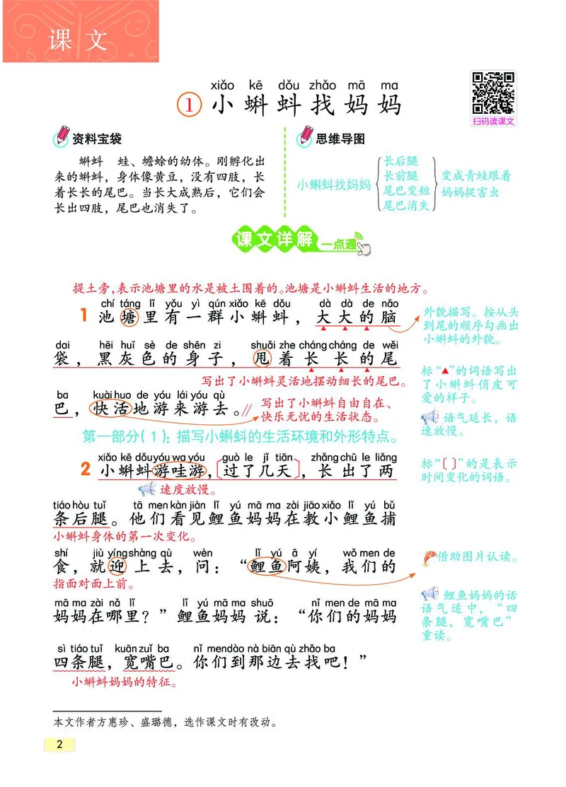 《教材一点通》语文2年级上册（RJ）_二年级上下册资料_小学二年级学习资料-25年更新版_2-01、小学二年级语文上册_2-1-2、练习题、作业、试题、试卷_电子册类