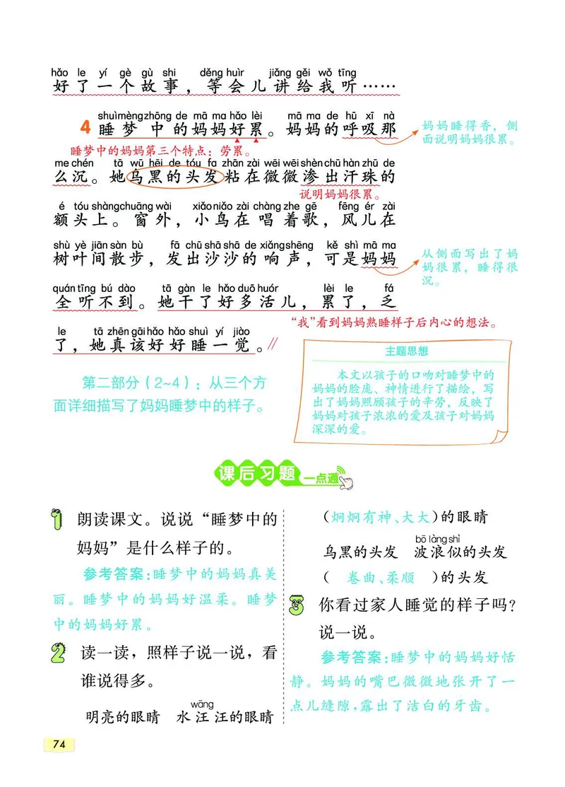 《教材一点通》语文2年级上册（RJ）_二年级上下册资料_小学二年级学习资料-25年更新版_2-01、小学二年级语文上册_2-1-2、练习题、作业、试题、试卷_电子册类