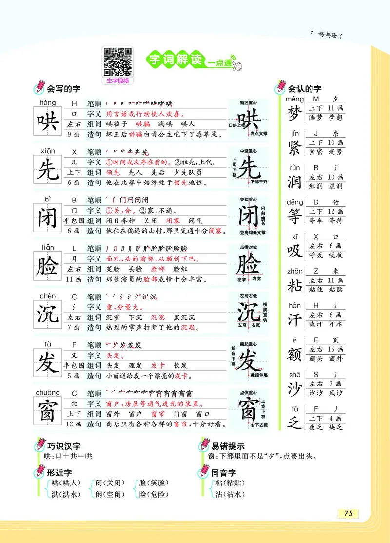 《教材一点通》语文2年级上册（RJ）_二年级上下册资料_小学二年级学习资料-25年更新版_2-01、小学二年级语文上册_2-1-2、练习题、作业、试题、试卷_电子册类