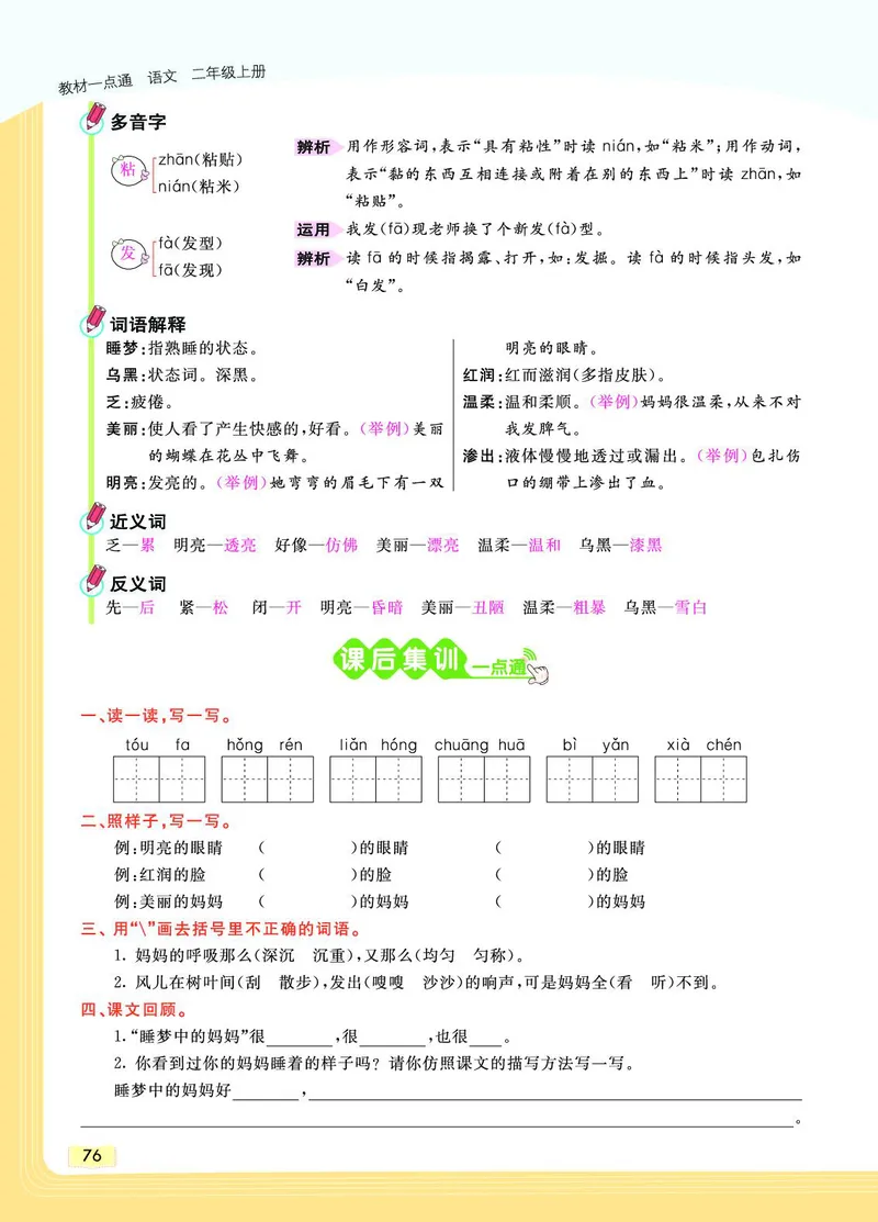 《教材一点通》语文2年级上册（RJ）_二年级上下册资料_小学二年级学习资料-25年更新版_2-01、小学二年级语文上册_2-1-2、练习题、作业、试题、试卷_电子册类