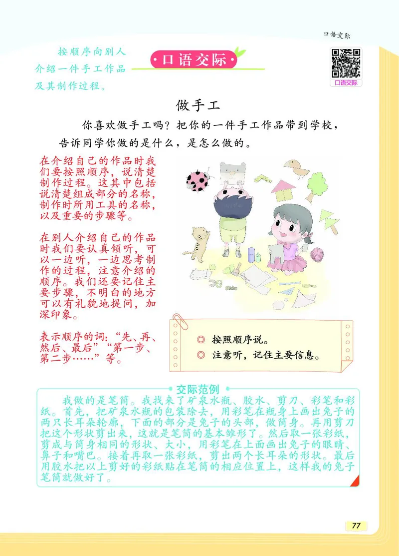 《教材一点通》语文2年级上册（RJ）_二年级上下册资料_小学二年级学习资料-25年更新版_2-01、小学二年级语文上册_2-1-2、练习题、作业、试题、试卷_电子册类