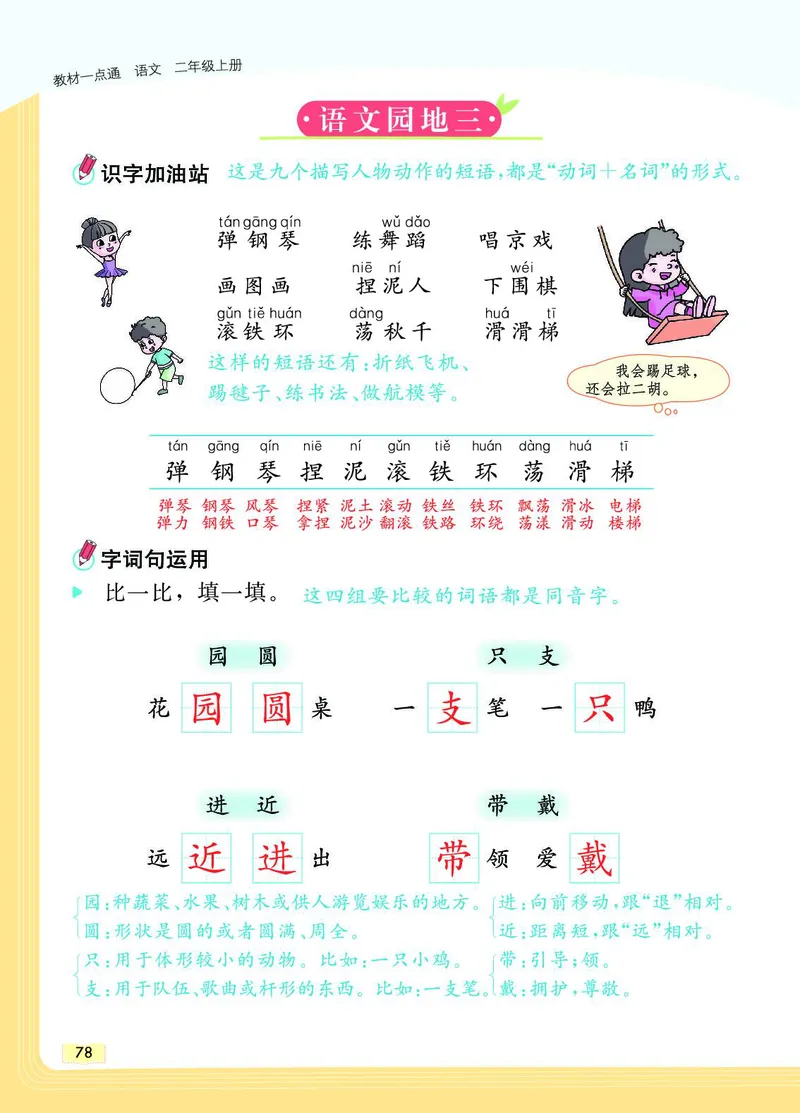 《教材一点通》语文2年级上册（RJ）_二年级上下册资料_小学二年级学习资料-25年更新版_2-01、小学二年级语文上册_2-1-2、练习题、作业、试题、试卷_电子册类