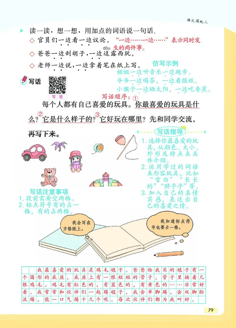 《教材一点通》语文2年级上册（RJ）_二年级上下册资料_小学二年级学习资料-25年更新版_2-01、小学二年级语文上册_2-1-2、练习题、作业、试题、试卷_电子册类