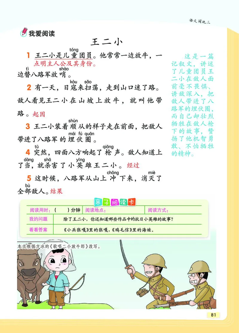 《教材一点通》语文2年级上册（RJ）_二年级上下册资料_小学二年级学习资料-25年更新版_2-01、小学二年级语文上册_2-1-2、练习题、作业、试题、试卷_电子册类