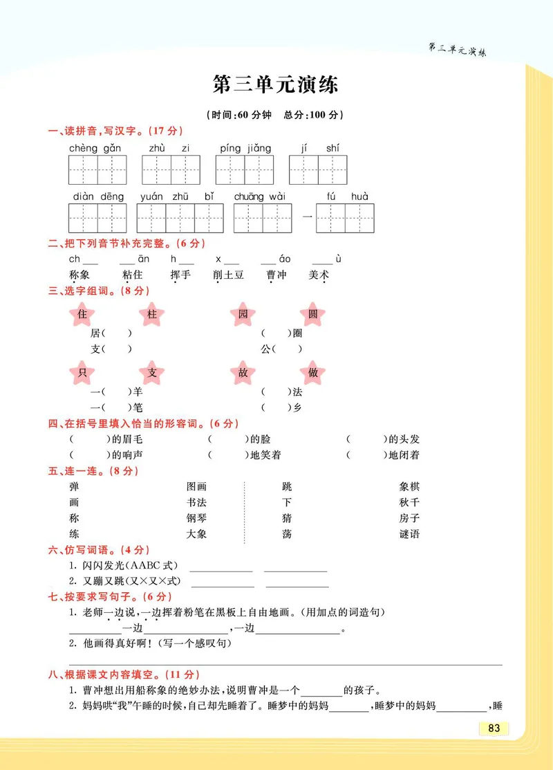 《教材一点通》语文2年级上册（RJ）_二年级上下册资料_小学二年级学习资料-25年更新版_2-01、小学二年级语文上册_2-1-2、练习题、作业、试题、试卷_电子册类