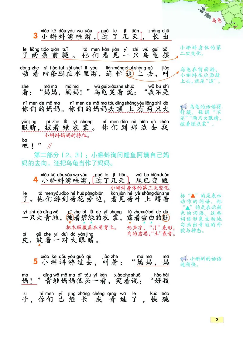 《教材一点通》语文2年级上册（RJ）_二年级上下册资料_小学二年级学习资料-25年更新版_2-01、小学二年级语文上册_2-1-2、练习题、作业、试题、试卷_电子册类