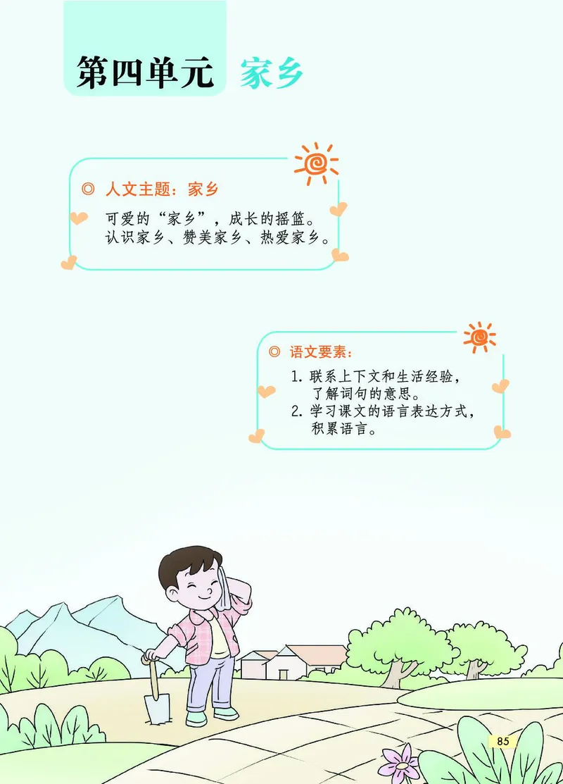 《教材一点通》语文2年级上册（RJ）_二年级上下册资料_小学二年级学习资料-25年更新版_2-01、小学二年级语文上册_2-1-2、练习题、作业、试题、试卷_电子册类