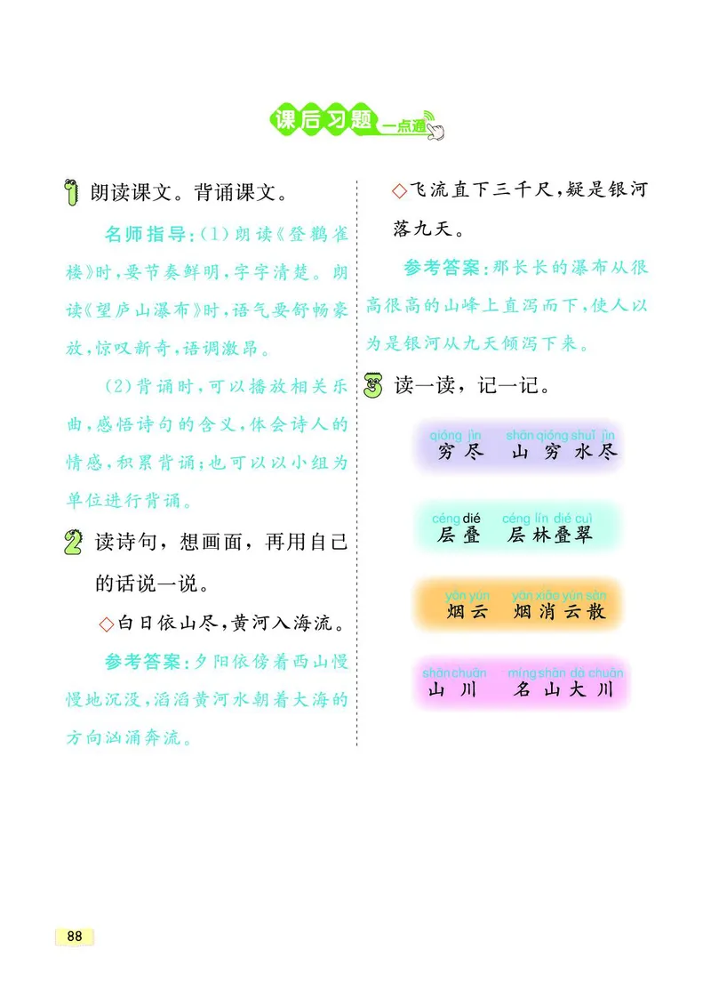 《教材一点通》语文2年级上册（RJ）_二年级上下册资料_小学二年级学习资料-25年更新版_2-01、小学二年级语文上册_2-1-2、练习题、作业、试题、试卷_电子册类