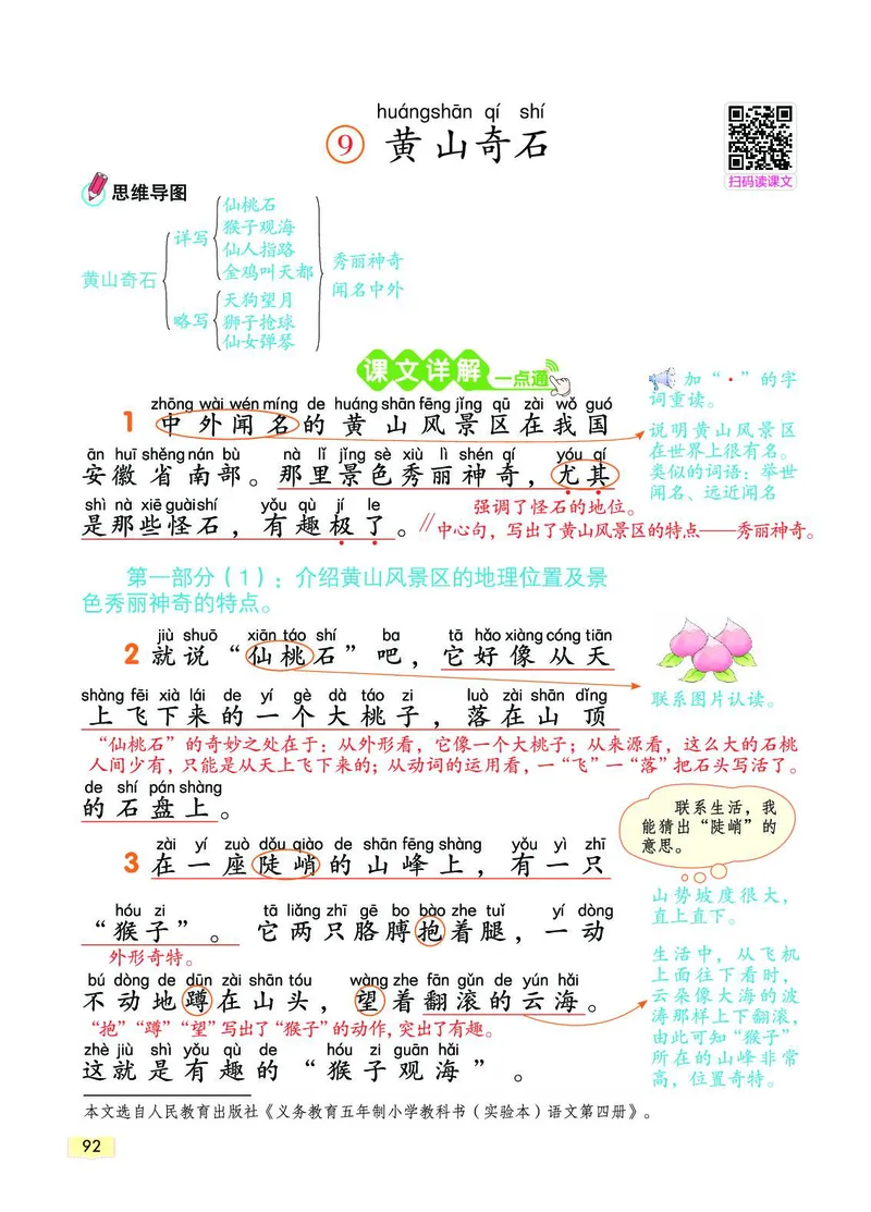 《教材一点通》语文2年级上册（RJ）_二年级上下册资料_小学二年级学习资料-25年更新版_2-01、小学二年级语文上册_2-1-2、练习题、作业、试题、试卷_电子册类