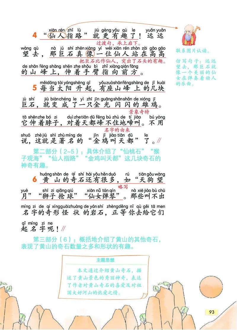 《教材一点通》语文2年级上册（RJ）_二年级上下册资料_小学二年级学习资料-25年更新版_2-01、小学二年级语文上册_2-1-2、练习题、作业、试题、试卷_电子册类