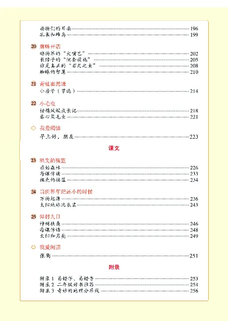 《年级阅读》语文2年级下册（RJ）_二年级上下册资料_小学二年级学习资料-25年更新版_2-02、小学二年级语文下册_2-2-2、练习题、作业、试题、试卷_电子册类