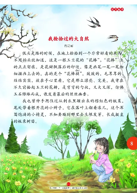 《年级阅读》语文2年级下册（RJ）_二年级上下册资料_小学二年级学习资料-25年更新版_2-02、小学二年级语文下册_2-2-2、练习题、作业、试题、试卷_电子册类