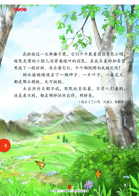 《年级阅读》语文2年级下册（RJ）_二年级上下册资料_小学二年级学习资料-25年更新版_2-02、小学二年级语文下册_2-2-2、练习题、作业、试题、试卷_电子册类
