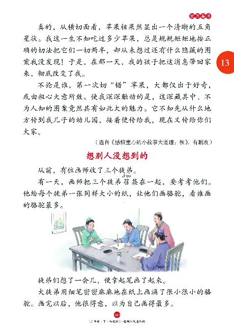 《年级阅读》语文2年级下册（RJ）_二年级上下册资料_小学二年级学习资料-25年更新版_2-02、小学二年级语文下册_2-2-2、练习题、作业、试题、试卷_电子册类