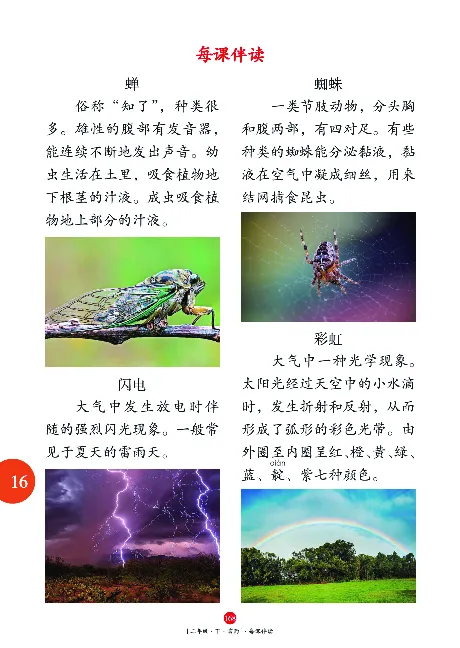 《年级阅读》语文2年级下册（RJ）_二年级上下册资料_小学二年级学习资料-25年更新版_2-02、小学二年级语文下册_2-2-2、练习题、作业、试题、试卷_电子册类