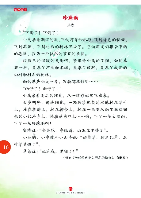 《年级阅读》语文2年级下册（RJ）_二年级上下册资料_小学二年级学习资料-25年更新版_2-02、小学二年级语文下册_2-2-2、练习题、作业、试题、试卷_电子册类