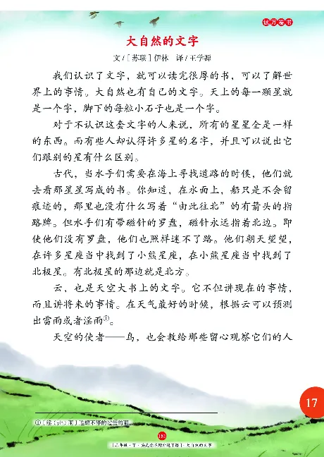 《年级阅读》语文2年级下册（RJ）_二年级上下册资料_小学二年级学习资料-25年更新版_2-02、小学二年级语文下册_2-2-2、练习题、作业、试题、试卷_电子册类