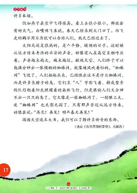 《年级阅读》语文2年级下册（RJ）_二年级上下册资料_小学二年级学习资料-25年更新版_2-02、小学二年级语文下册_2-2-2、练习题、作业、试题、试卷_电子册类