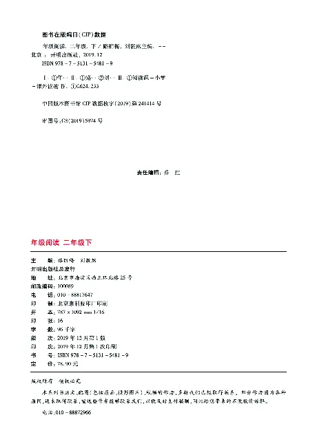 《年级阅读》语文2年级下册（RJ）_二年级上下册资料_小学二年级学习资料-25年更新版_2-02、小学二年级语文下册_2-2-2、练习题、作业、试题、试卷_电子册类
