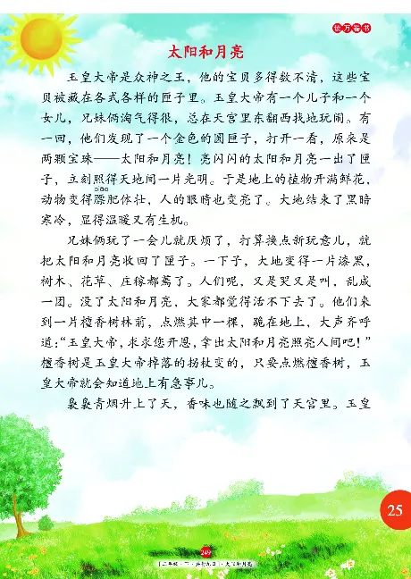 《年级阅读》语文2年级下册（RJ）_二年级上下册资料_小学二年级学习资料-25年更新版_2-02、小学二年级语文下册_2-2-2、练习题、作业、试题、试卷_电子册类