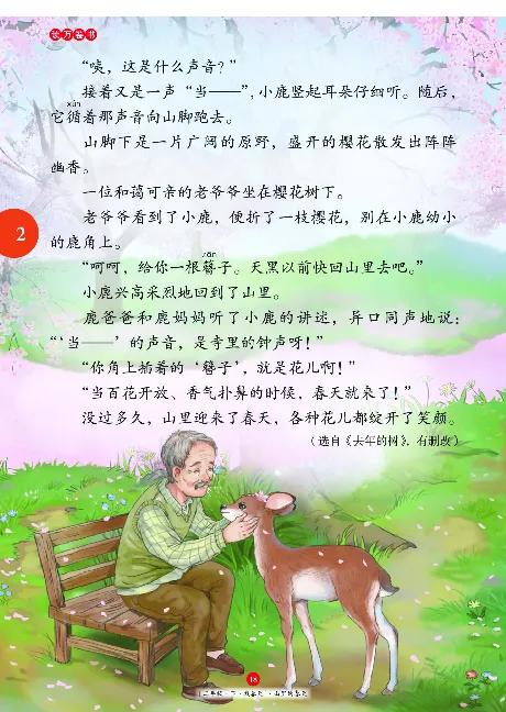 《年级阅读》语文2年级下册（RJ）_二年级上下册资料_小学二年级学习资料-25年更新版_2-02、小学二年级语文下册_2-2-2、练习题、作业、试题、试卷_电子册类