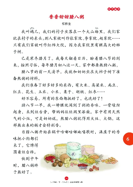 《年级阅读》语文2年级下册（RJ）_二年级上下册资料_小学二年级学习资料-25年更新版_2-02、小学二年级语文下册_2-2-2、练习题、作业、试题、试卷_电子册类