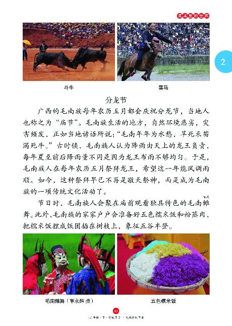 《年级阅读》语文2年级下册（RJ）_二年级上下册资料_小学二年级学习资料-25年更新版_2-02、小学二年级语文下册_2-2-2、练习题、作业、试题、试卷_电子册类