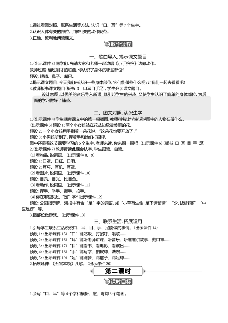 识字3口耳目手足精华版教案_一年级语文上册（统编版）_全套教学资源_课件+教案_1.第一单元_识字3口耳目手足_教案